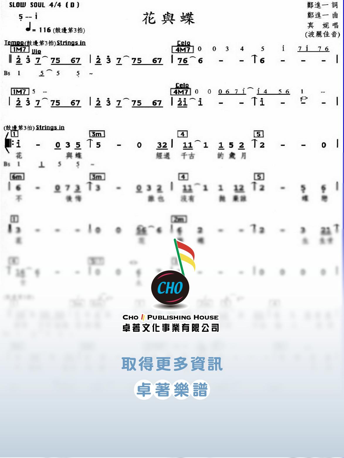 花與蝶